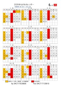 営業カレンダー2026年